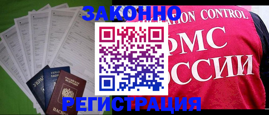 прописка для работы в Лесосибирске