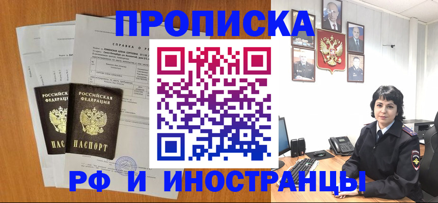 прописка для работы в Лесосибирске